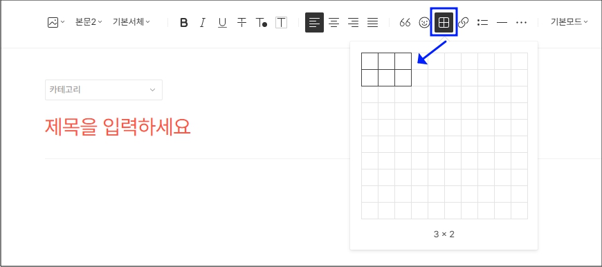 티스토리 표만들기 화면