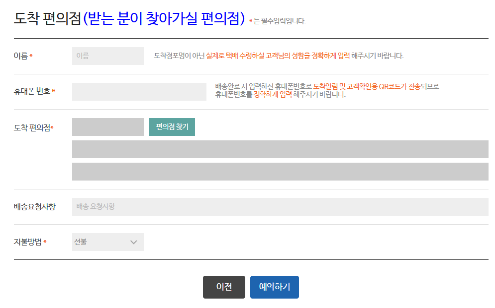 GS편의점 택배 보내는 방법 확인(비회원)