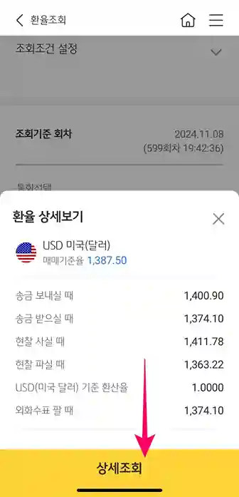 국민은행-스타뱅킹-환율조회