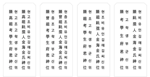 동생 지방쓰는법_8