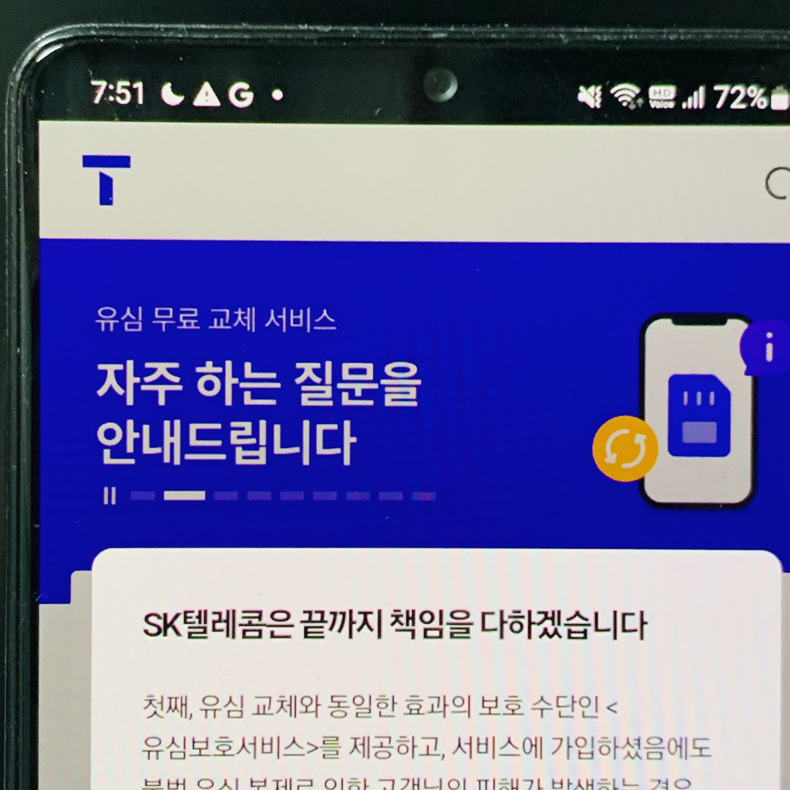 티월드 앱에서 본 유심무료교체 서비스 화면