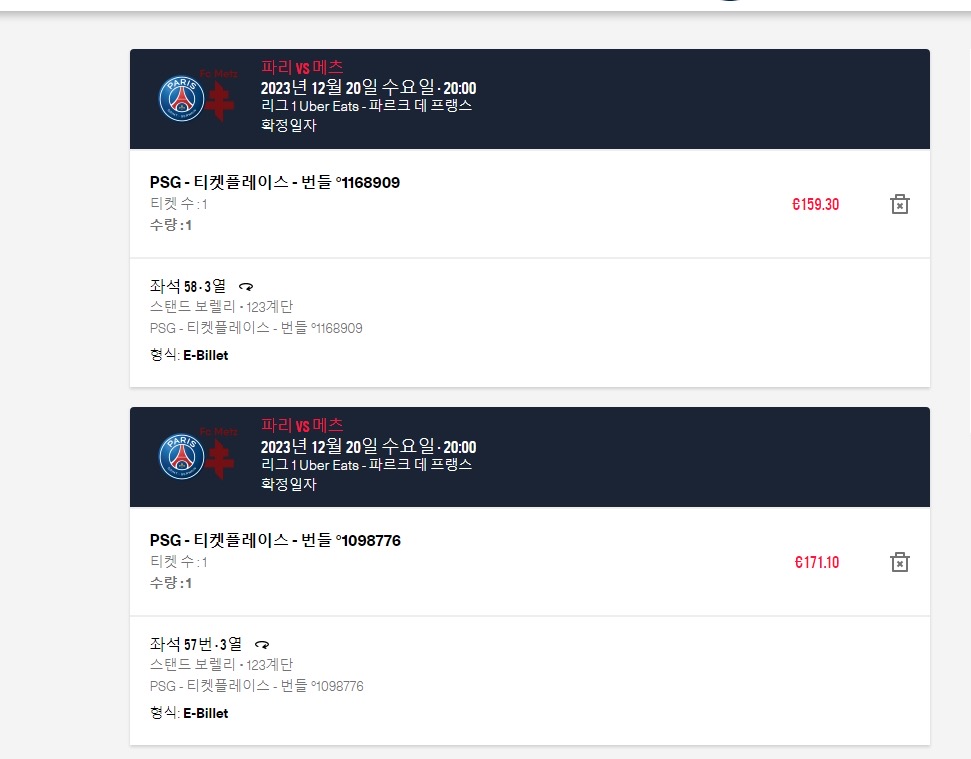 파리생제르맹예매하는법