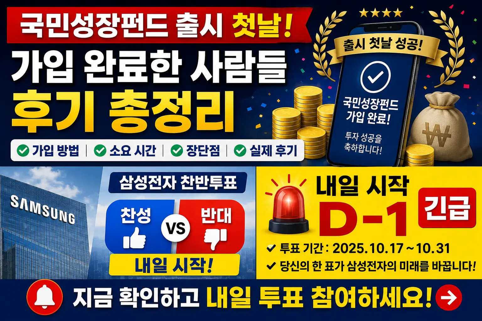 국민성장펀트 출시 첫날 가입 완료한 사람들 후기 총정리 이미지