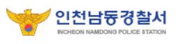 남동경찰서 민원실