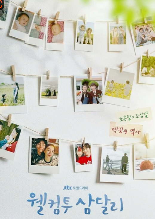 두 주인공의 아기때부터 유년시절 학생시절 현재의 모습이 담긴 사진들이 전시되어 있다