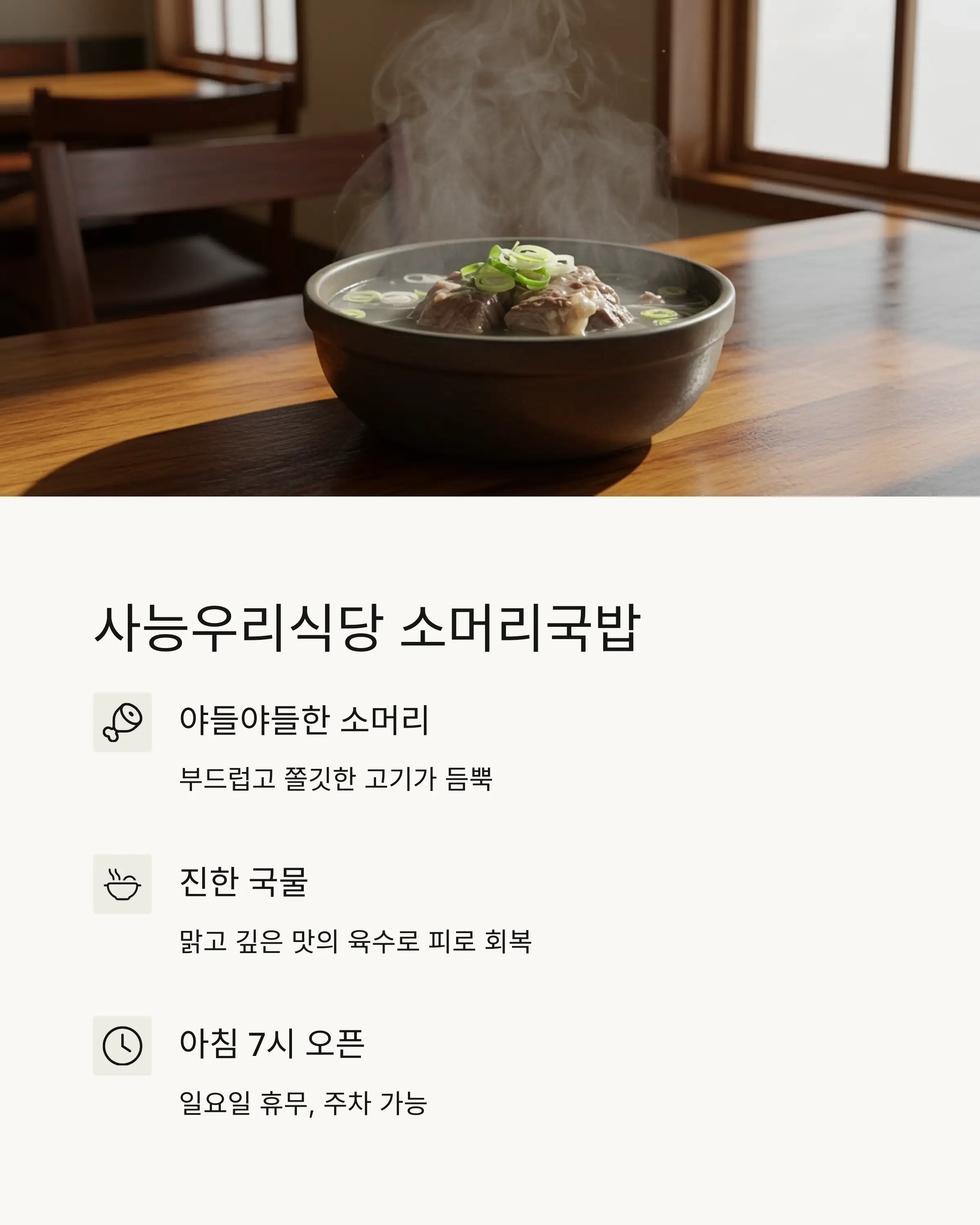 봉평메밀가 추어탕으로 속 편한 아침