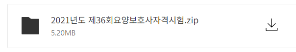 요양보호사 기출문제