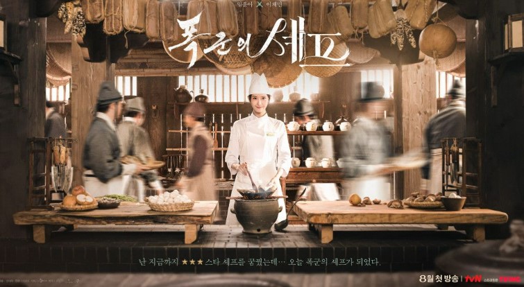 폭군의 셰프 5화 1