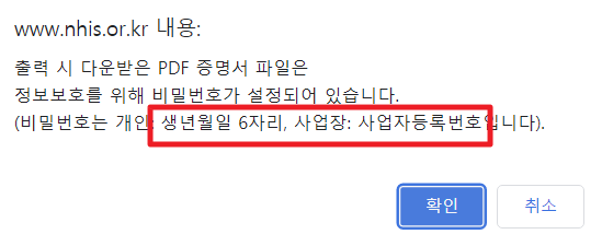 건강보험료 납부확인서 발급방법