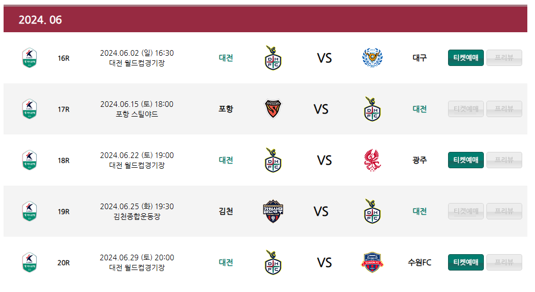대전하나시티즌 6월 축구일정
