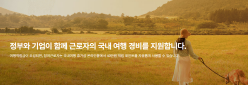 2025근로자휴가지원사업