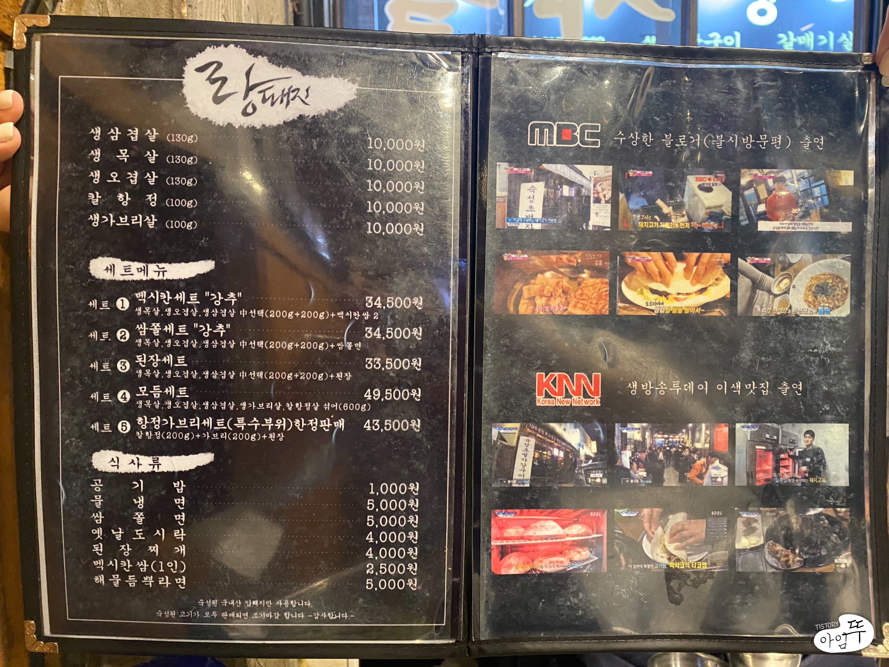 랑돼지 메뉴판