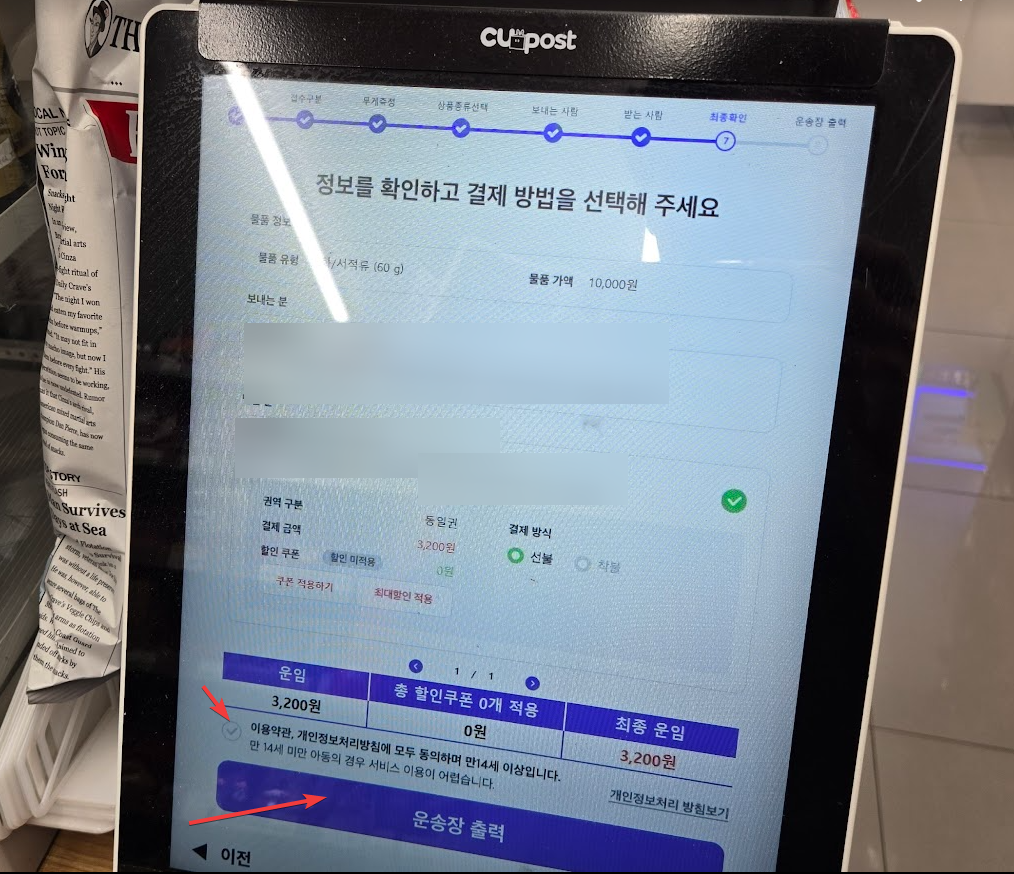 CU편의점 택배 보내는 방법 사진 7