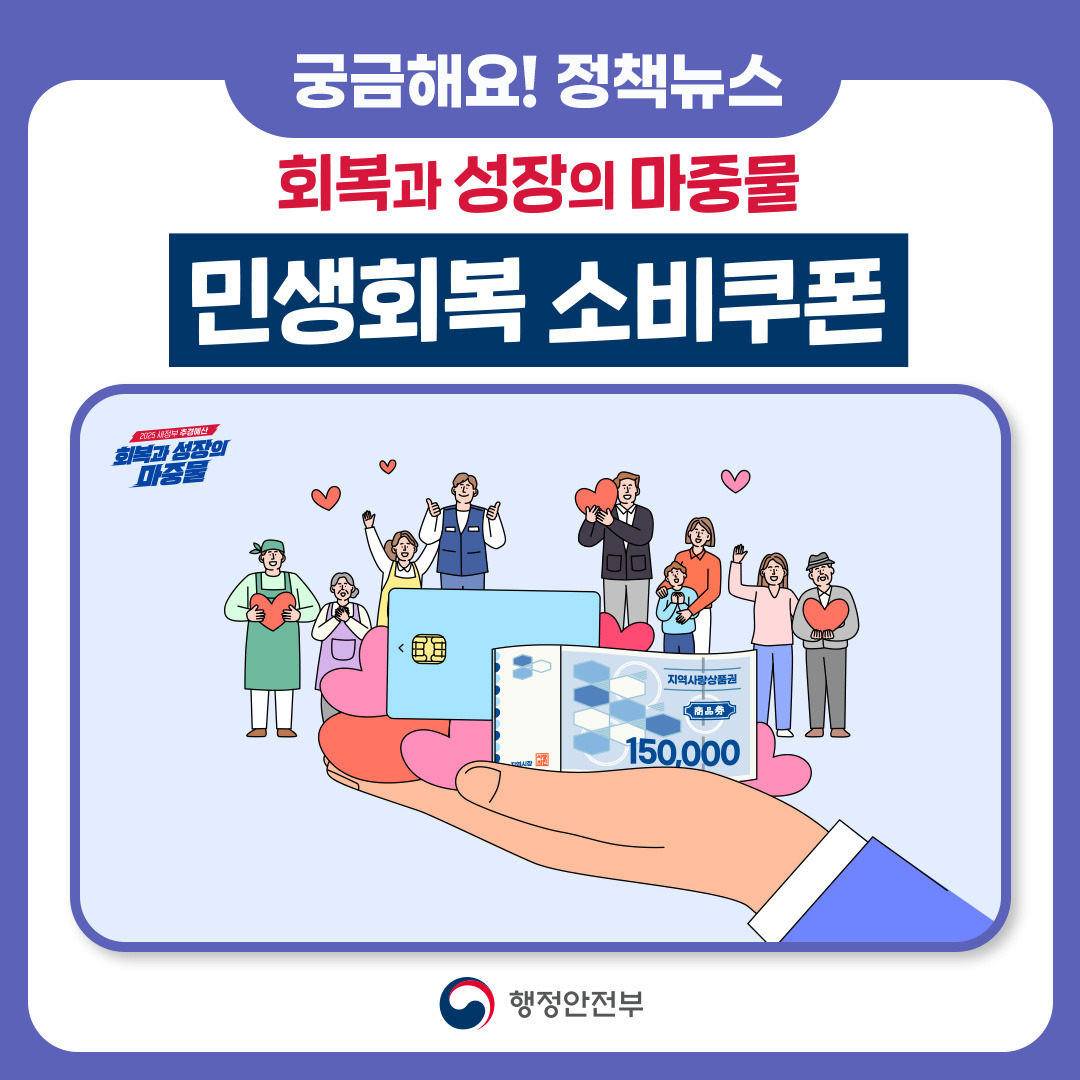 민생회복 소비쿠폰 관련 이미지