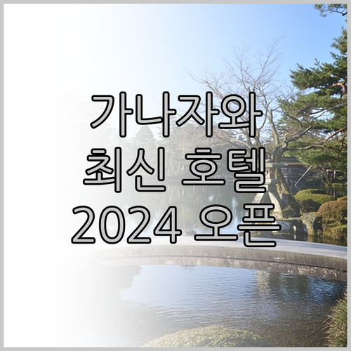 2024년 오픈 우니조 인 가나자와,