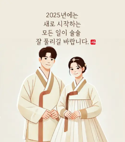 설날-한복-인사-남녀