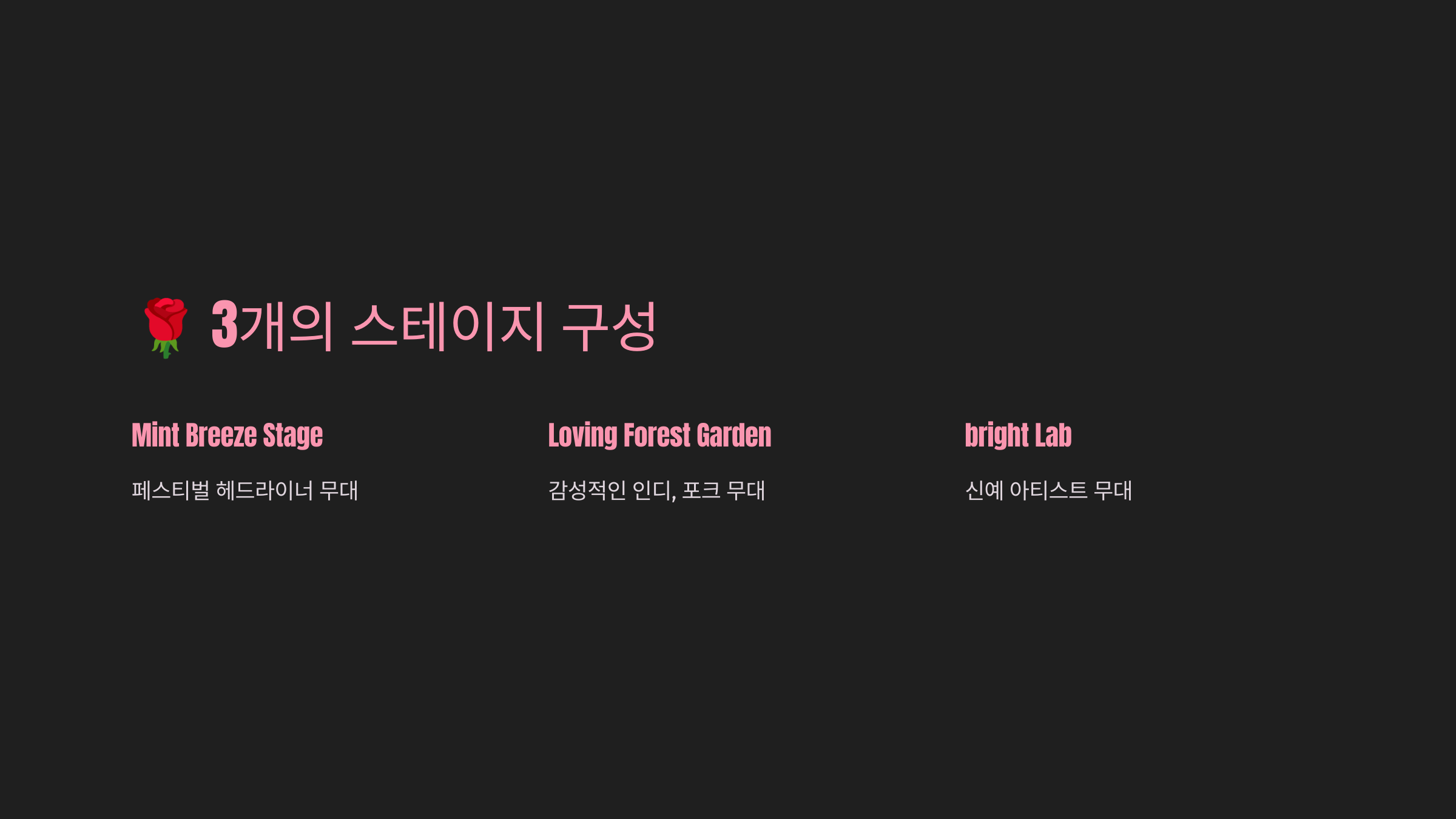 그랜드 민트 페스티벌 2024