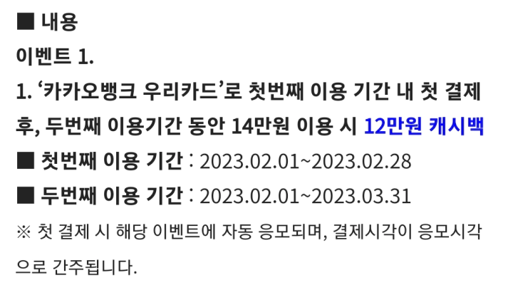 카카오뱅크 우리카드 카드 발급 이벤트 참여 미션