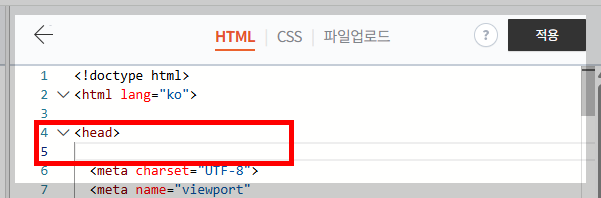 메타태그 입력하는 곳