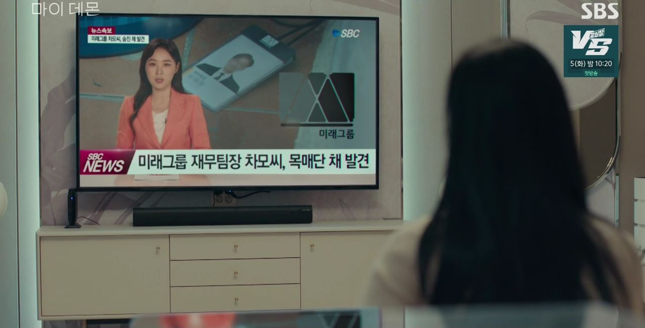 마이데몬_3회