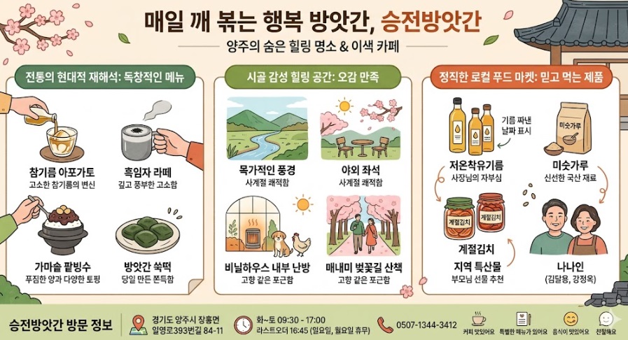 양주-승전방앗간-참기름-나나랜드