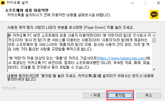 카카오톡 PC버전 다운로드 방법