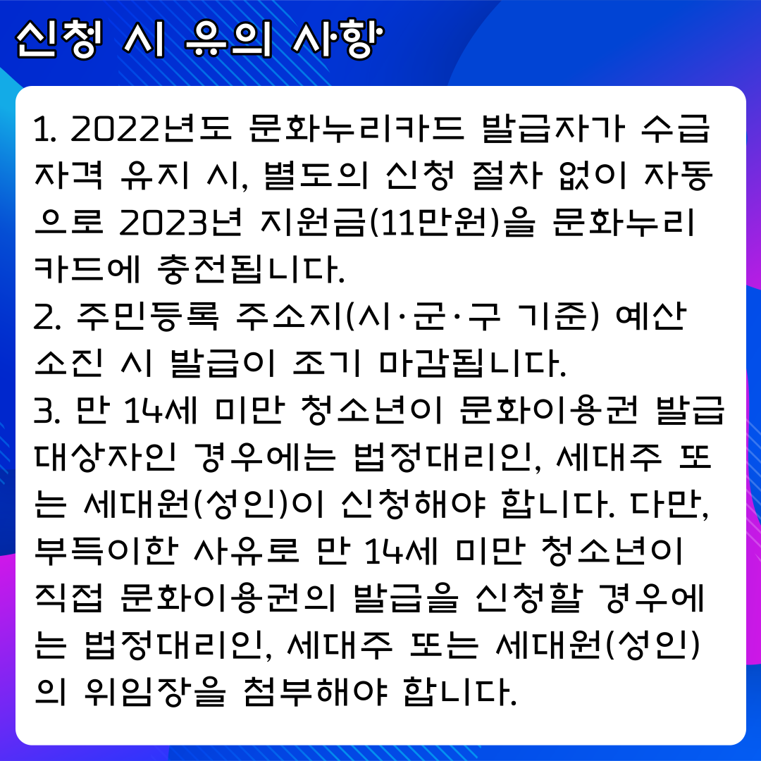 2023 문화누리카드