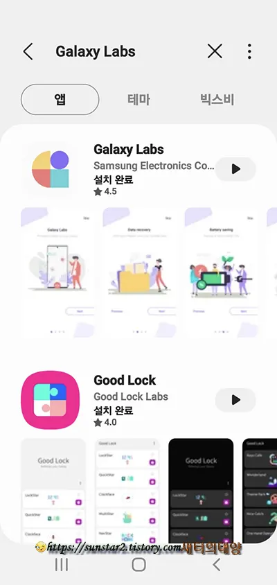 갤럭시폰 앱 부스터로 최적화하기_1