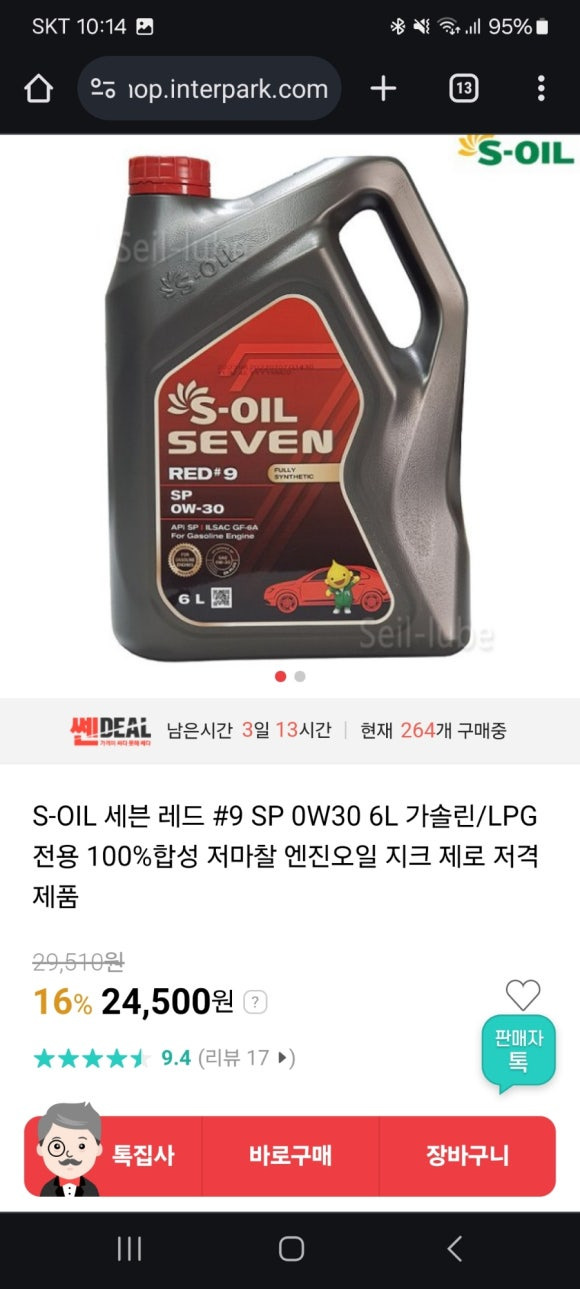 구매한 엔진오일 제원