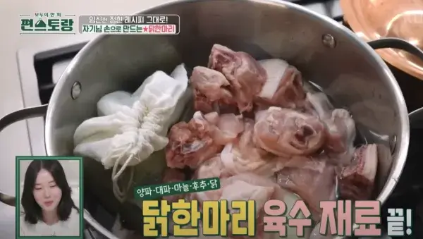 닭한마리-육수-만들기