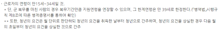 청년 교통비 지원, 청년동행카드 신청 자격 (근로자 연령)