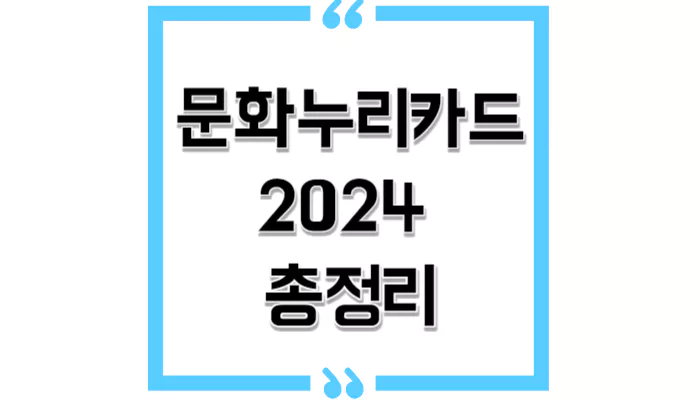 문화누리카드
