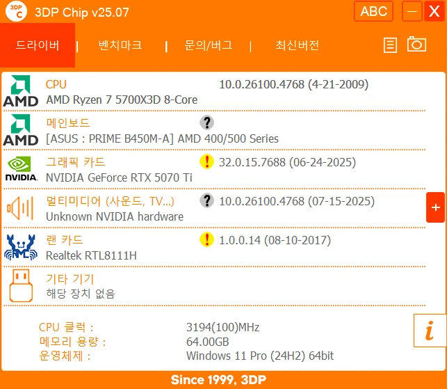3DP Chip 첫 실행화면. 설치가 안 되었거나 드라이버 최신상태가 아닌 경우, 또는 찾지 못하거나 한 경우 느낌표나 물음표 또는 아예 표시되지 않을 수 있다.