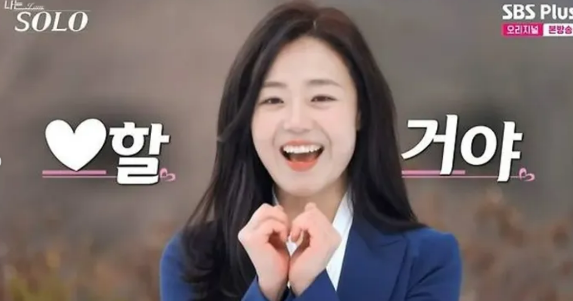 나는솔로 26기 현숙