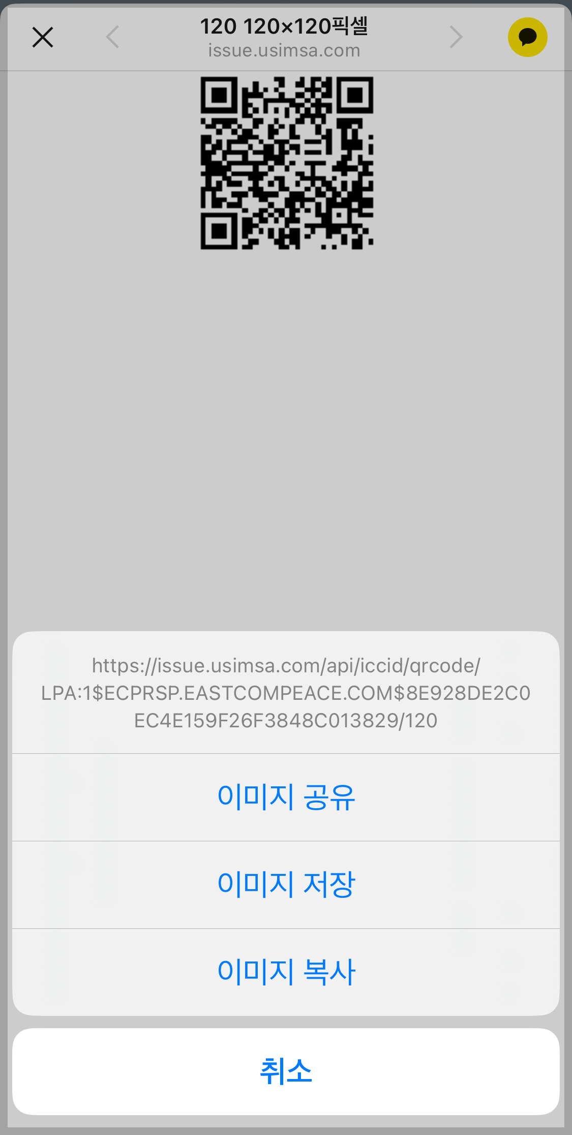 일본 esim 설치