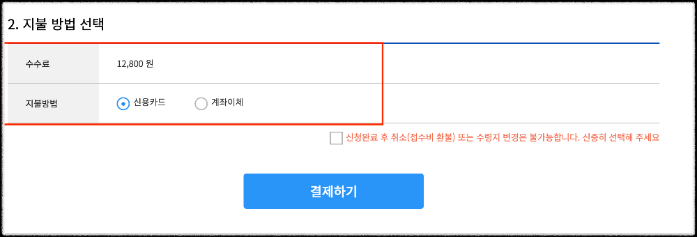 수수료-금액-결제