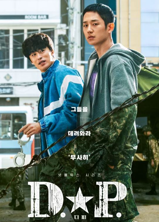 DP 시즌1 드라마 포스터 사진