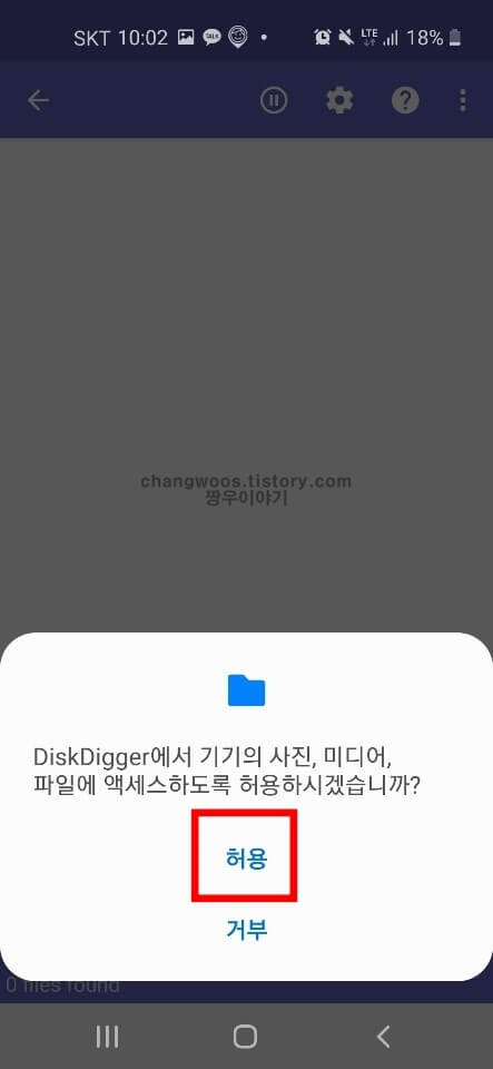 권한-허용-팝업-창