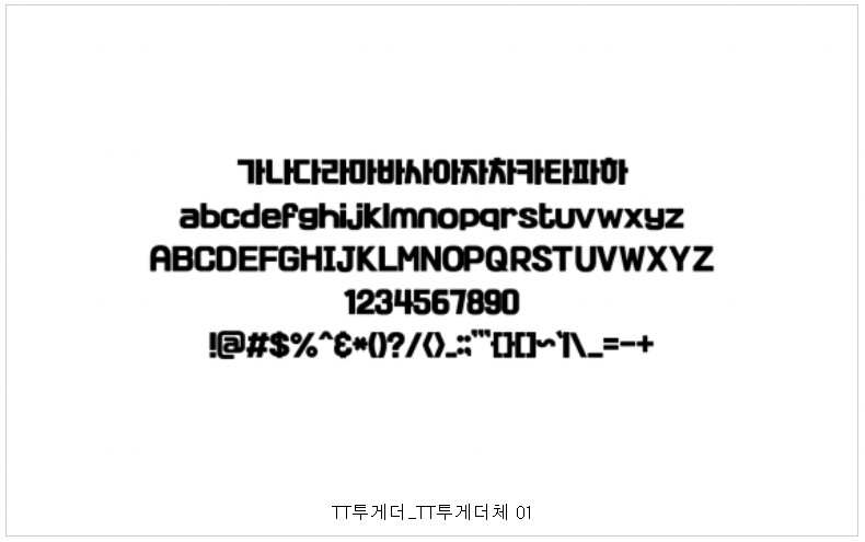 TT투게더 끌씨 예시