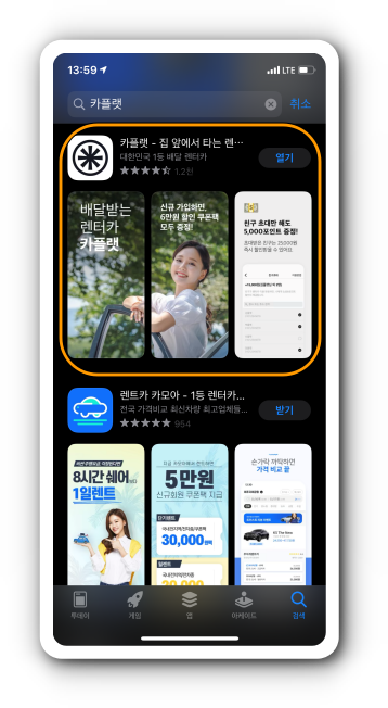 카플랫 앱 설치(IOS)