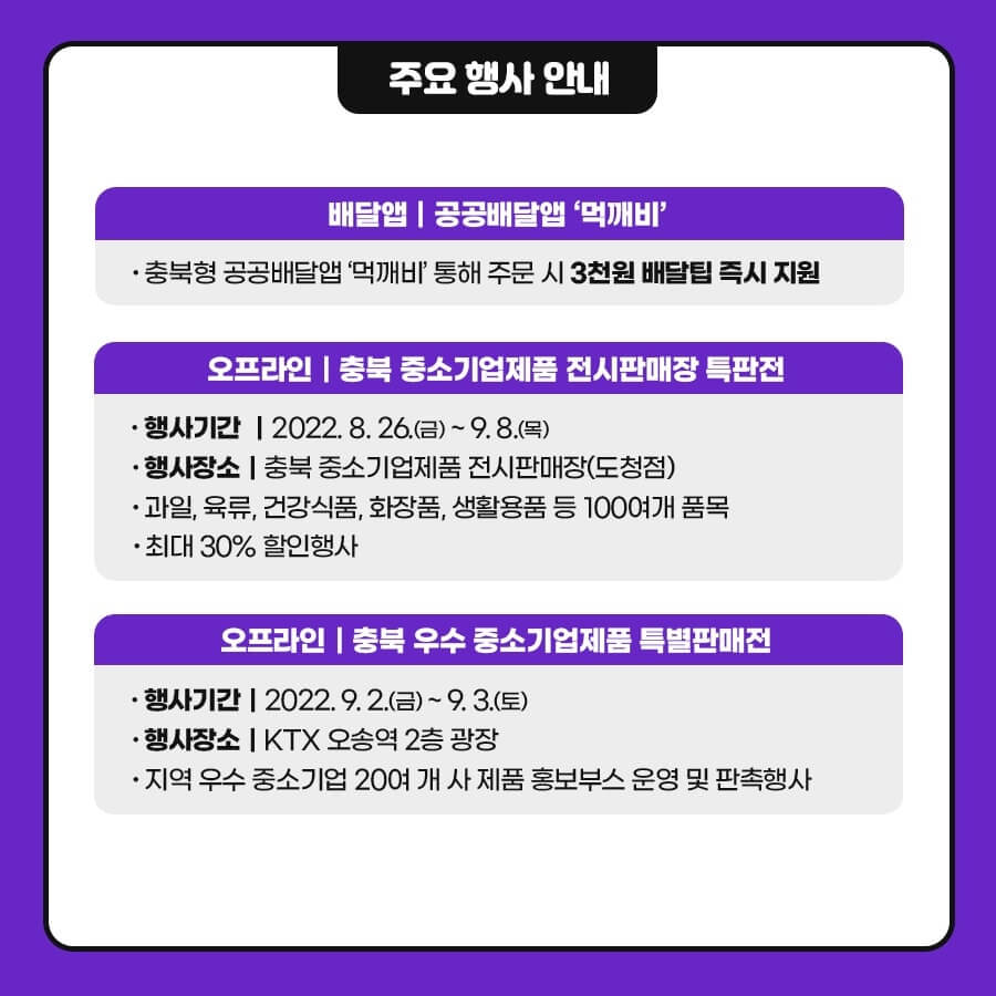 7일간의동행축제-충청북도