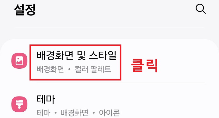 배경화면 및 스타일 메뉴 클릭함