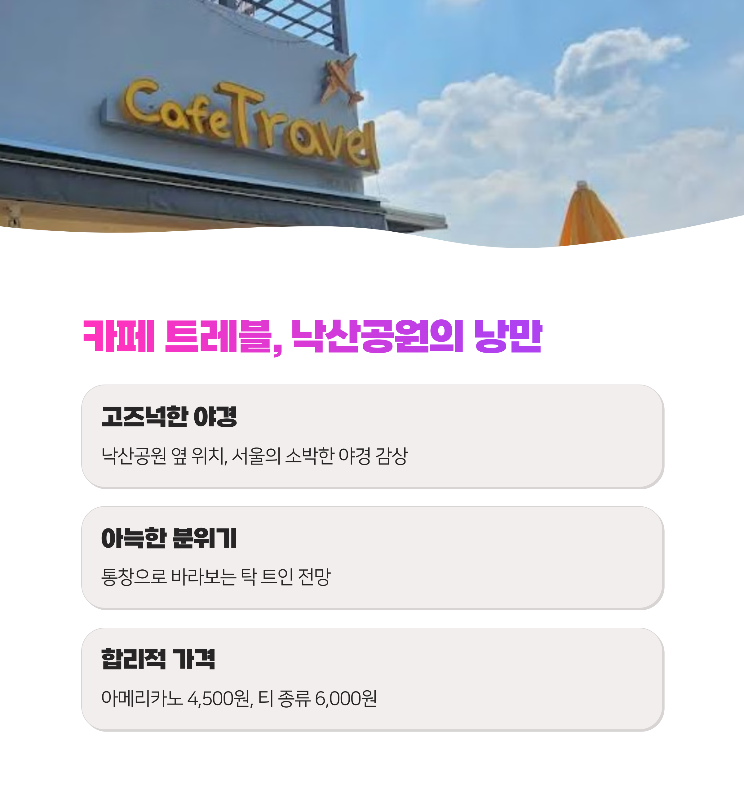 서울 야경 죽이는 카페 5: 쫌 로맨틱 데이트 코스