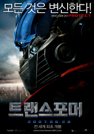 영화 트랜스포머 포스터 사진