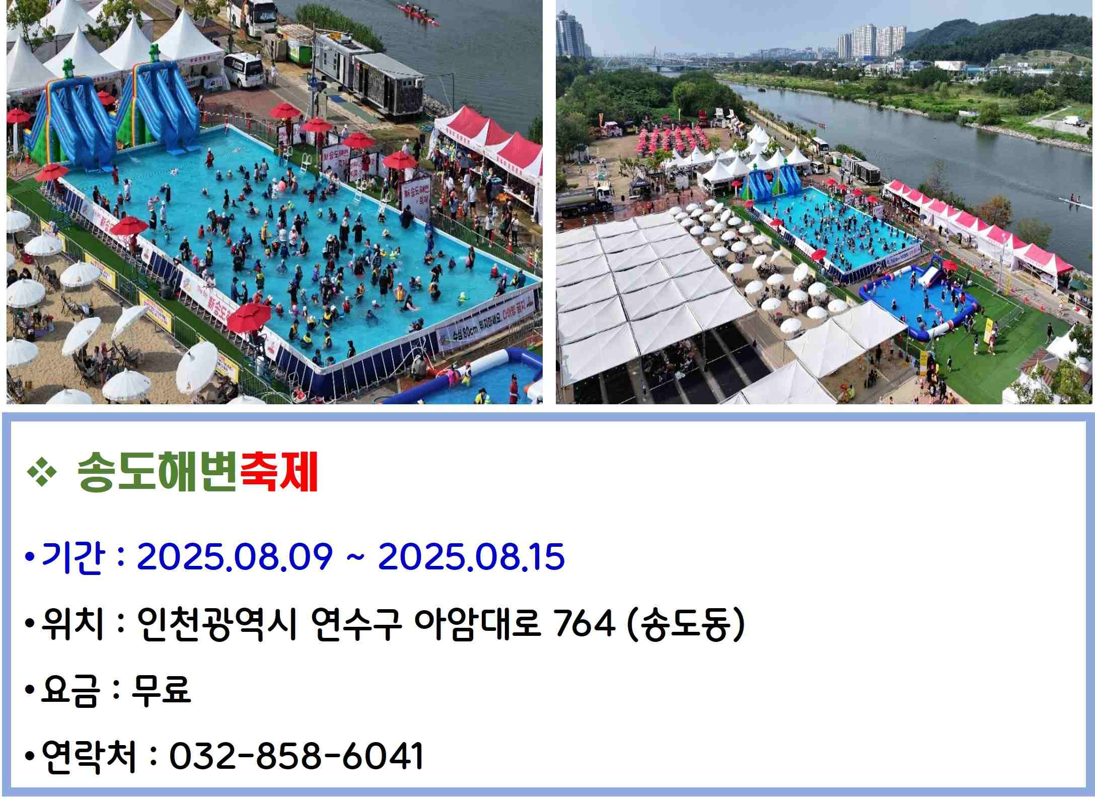 송도해변축제