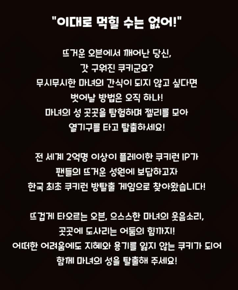 쿠키런 방탈출 팝업 예매하기 할인카드