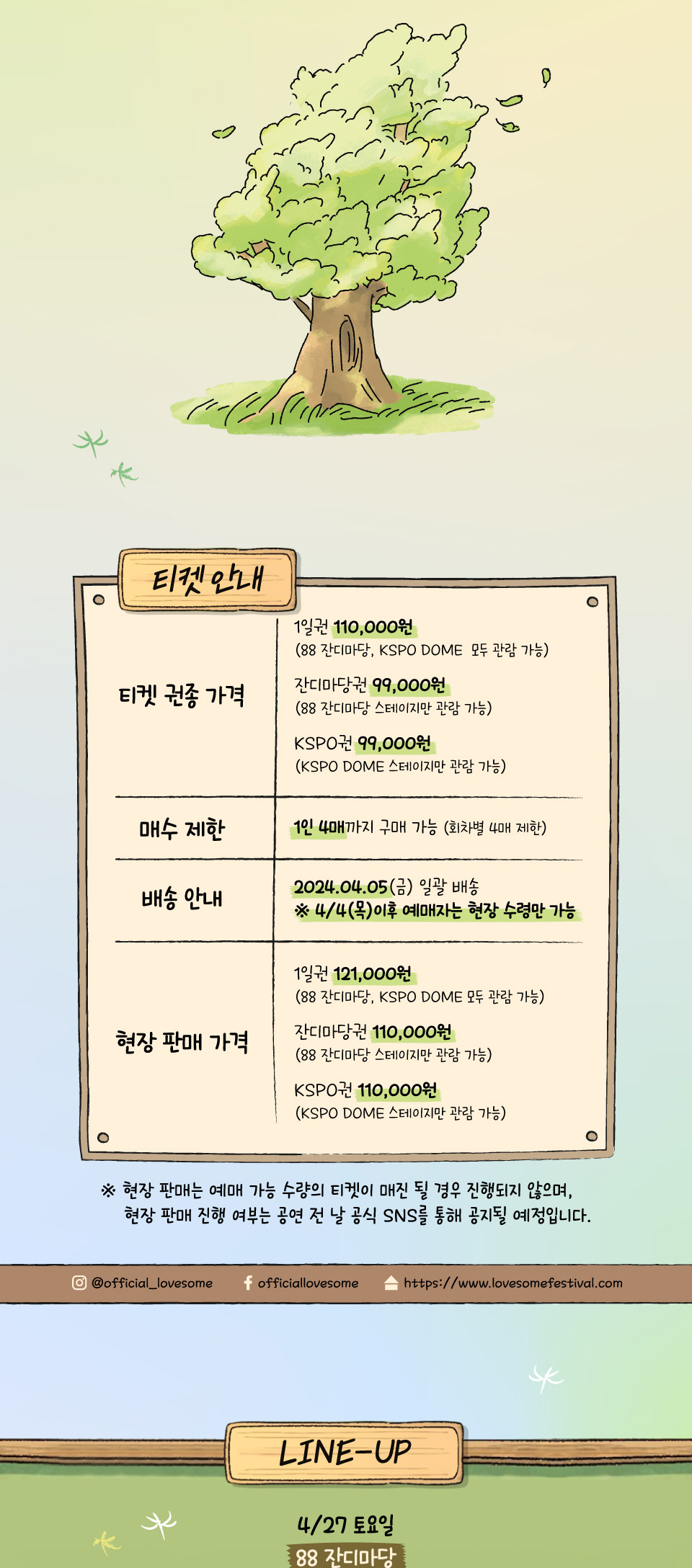 할인-및-입장-정보