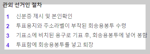 투표절차