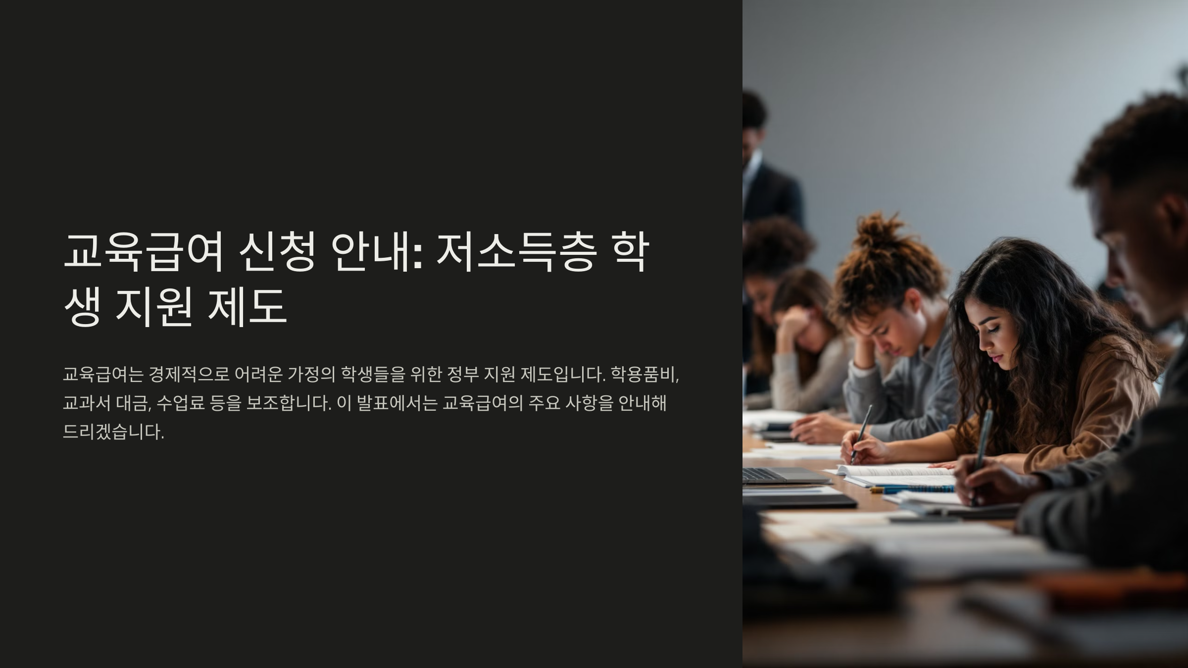 교육급여 신청기간 안내