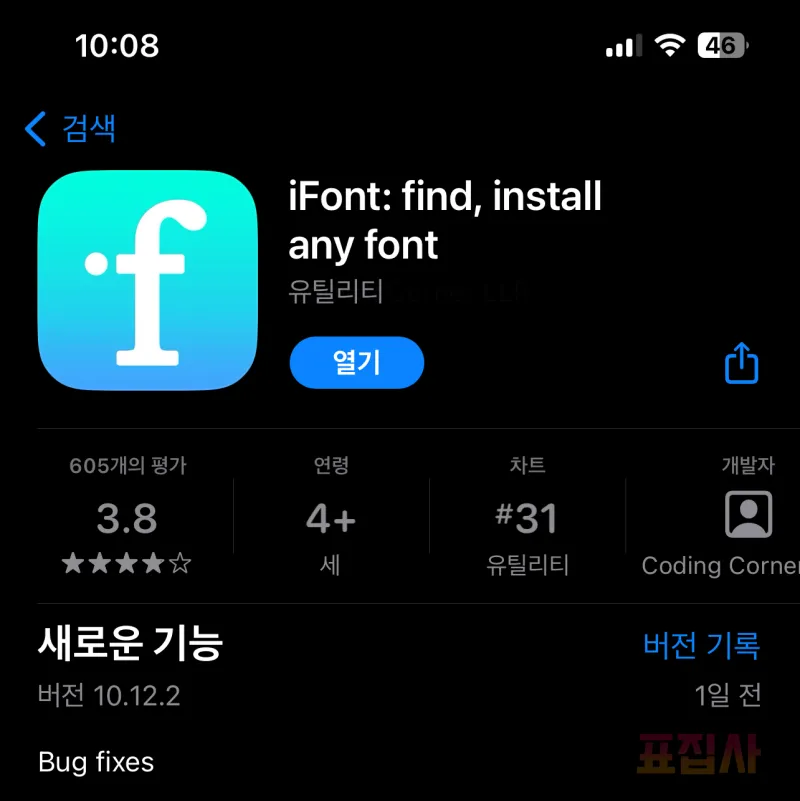 iFont